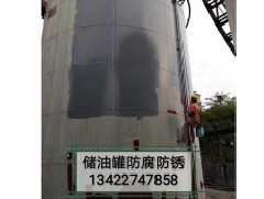 如何对储油罐采取有效的防腐防锈措施？